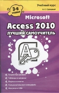    «Microsoft Access 2010.  . 3- »