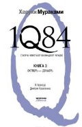   «1Q84.    .  3. -»