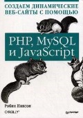   «  -   PHP, MySQL  JavaScript»