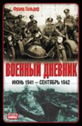   «  ( 1941- 1942)»