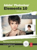 ����� ���� «Adobe Photoshop Elements 10. ������ �����������»