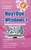    «  Windows 7.  »