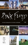   «Pink Floyd:   »