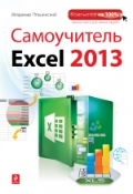    « Excel 2013»