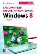    «     Windows 8»