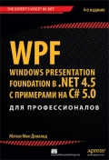 -  «WPF: Windows Presentation Foundation . NET 4. 5    C# 5. 0  . 4- »