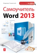    « Word 2013»