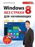    «Windows 8    .   »