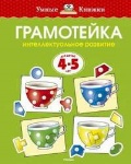    «4-5 . .  »