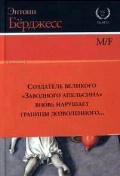   «M/F»