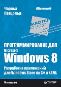   «  Microsoft Windows 8. 6- »
