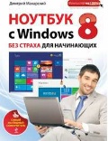    «  Windows 8    »