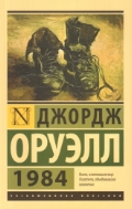   «1984»