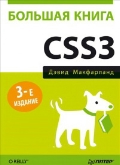   «  CSS3. 3- »