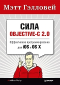   « Objective-C 2. 0.    iOS  OS X»