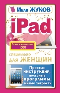   «iPad   .  ,  ,  »