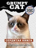  «Grumpy Cat.        »