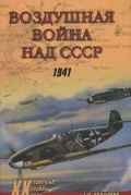 �������� �. �. «��������� ����� ��� ����, 1941»