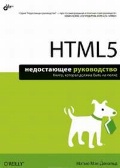 -  «HTML5.  »