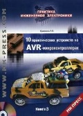  . . «10    AVR-. . 3 (+ 1 CD)»