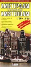  «Амстердам»