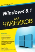   «Windows 8. 1  ""»
