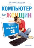   «  .  Windows 8»
