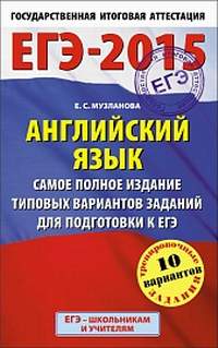 музланова английский язык экспресс репетитор музланова английский язык экспресс репетитор