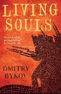 Bykov Dmitry «Living Souls»