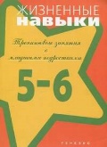 . . «5 - 6 .  .     »