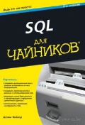   «SQL  »