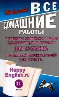  . . «10 .  .   .   "Happy English. ru" . . »