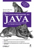   «  Java. 4- »