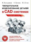  . «    D-. AutoCAD, -3D, SolidWorks, Inventor, Creo»