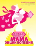    «SUPER : »