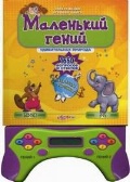  «Маленький эрудит. Удивительная природа»
