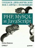   «  -   PHP, MySQL  JavaScript. 3- »