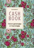  «CashBook.    »