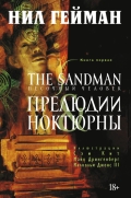   «The Sandman.  .  1.   »