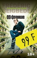   «99 »