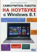  . . «     Windows 8. 1»
