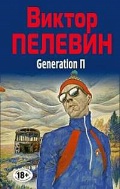    «  .  6. Generation »