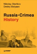    «Russia. Crimea. History»