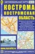  «Автомобильная карта. Кострома. Костромская область»