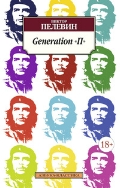    «Generation ""»