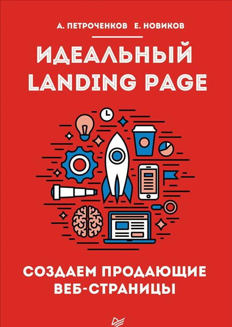  . « Landing Page.   -»