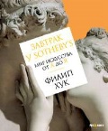 ��� ����� «������� � Sotheby�s. ��� ��������� �� � �� �»