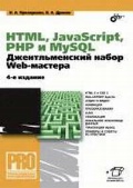    «HTML, JavaScript, PHP  MySQL.   Web-»