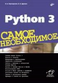    «Python 3.  »