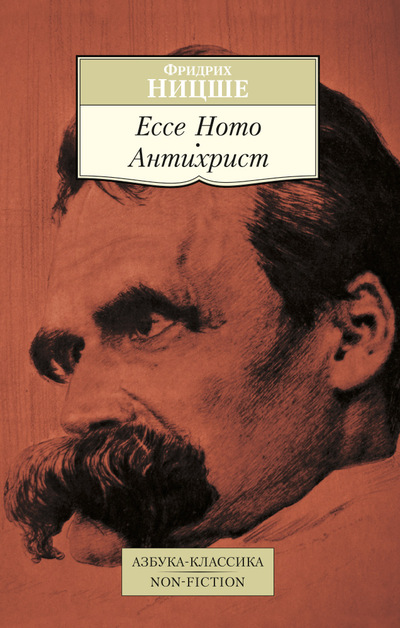    «Ecce Homo. »